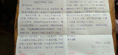 写给远方朋友的一封信