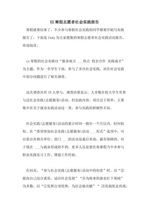 志愿活动实践报告(大学生志愿活动实践报告)（志愿者活动实践报告（大学生志愿者活动实践报告）文章) 