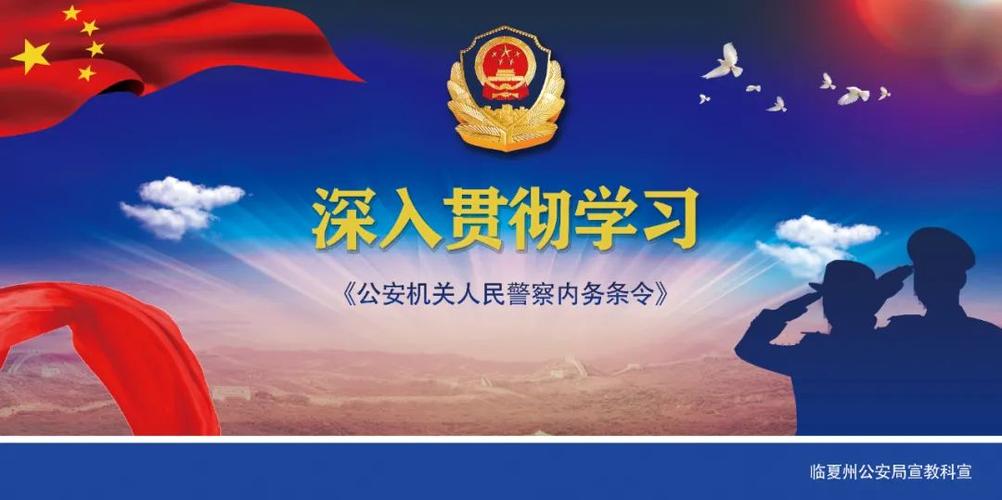 警察内务条令心得体会