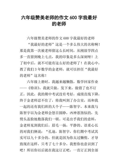 赞颂老师的作文