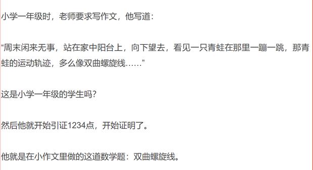 天赋是成功的捷径吗？韦东奕一年级日记走红，天才从小就与众不同