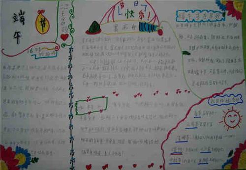 端午手抄报简单又漂亮三年级