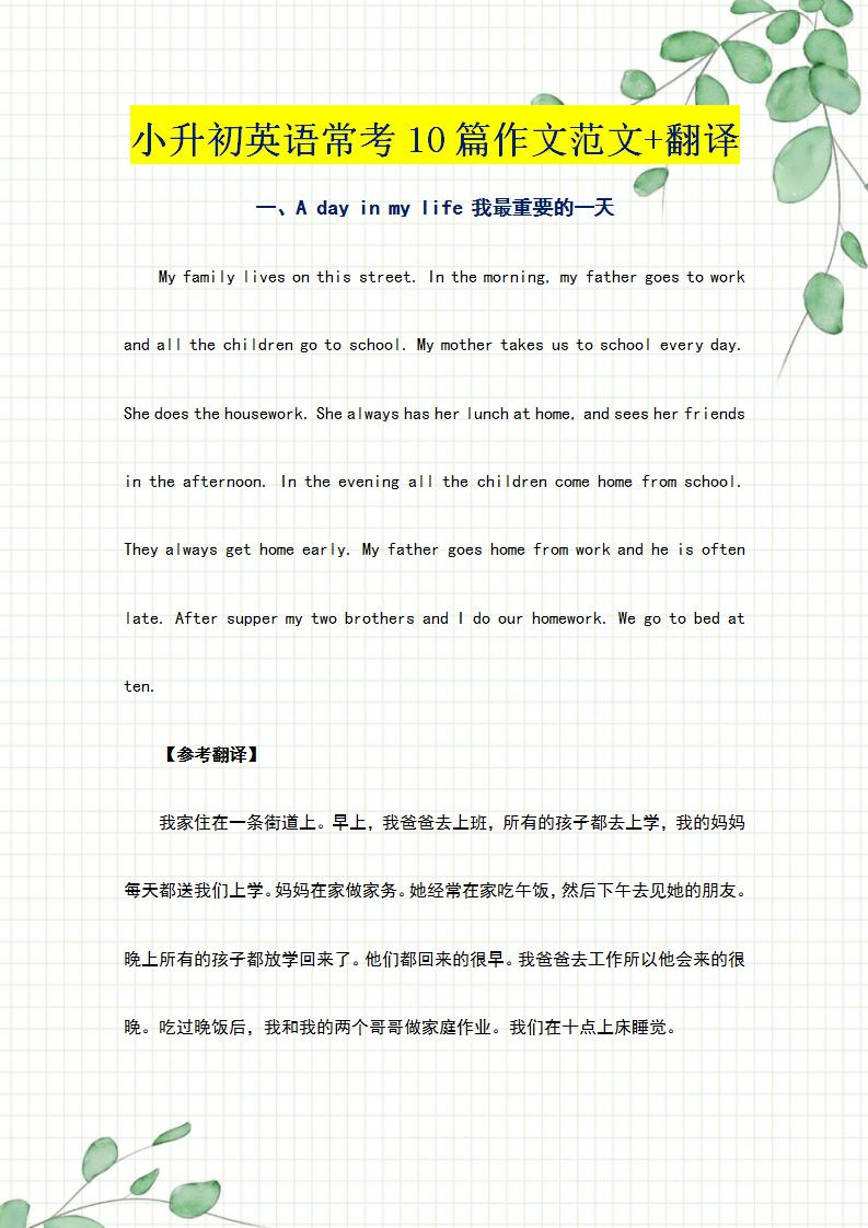 划重点:小升初英语精选范文+翻译,常见考点,值得收藏