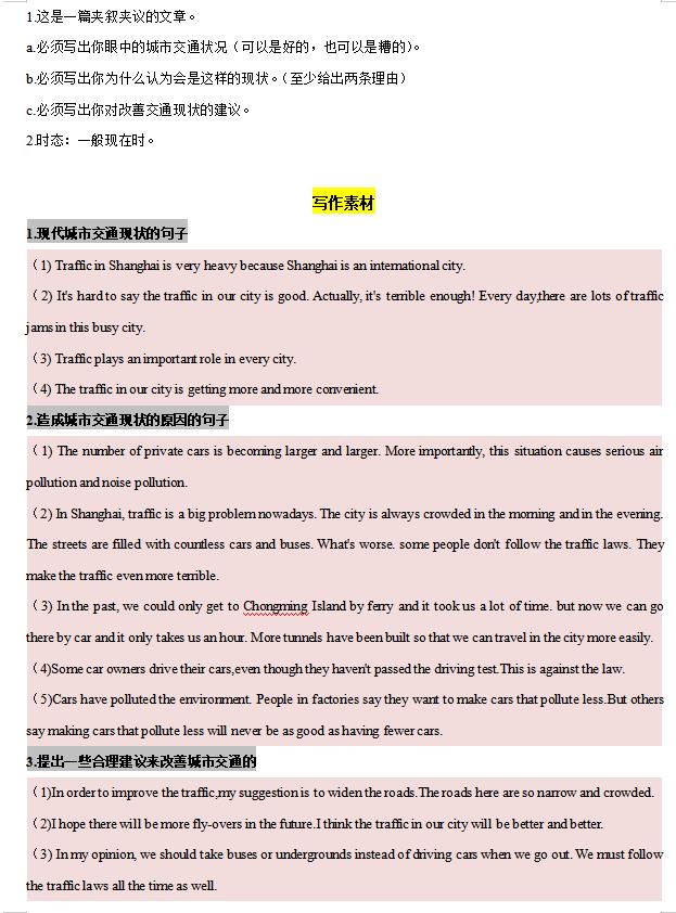 2022中考英语话题作文大全（词汇+句型+素材+操练），必备一份