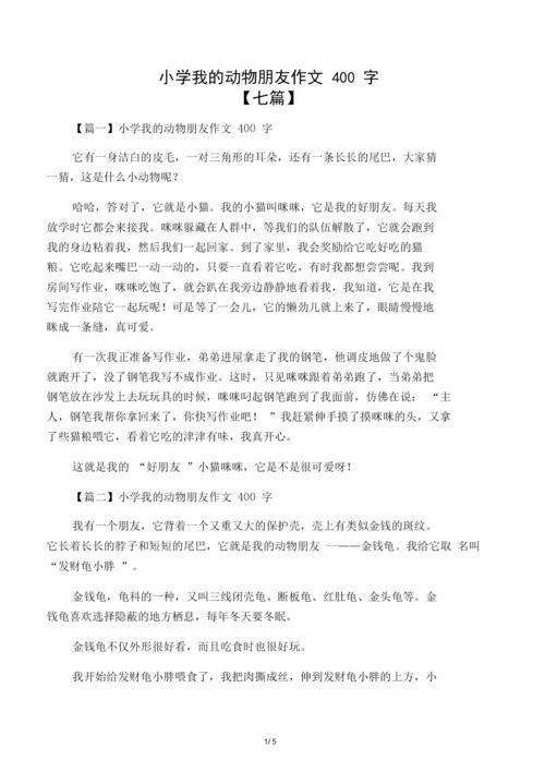 我的动物朋友400字