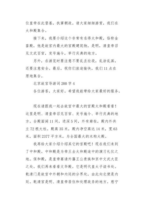 故宫介绍500字左右(故宫介绍30字左右)（故宫介绍500字左右（故宫介绍30字左右）文章) 