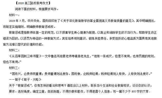 教育需要适当惩戒作文