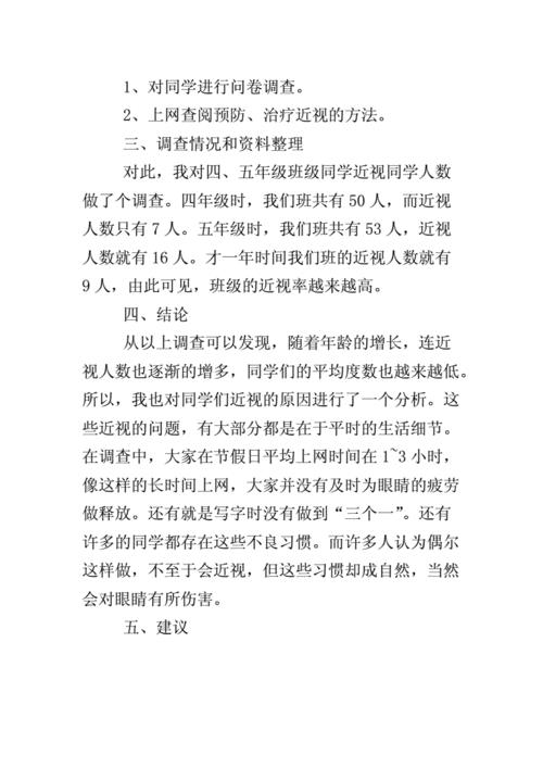 研究报告作文五年级