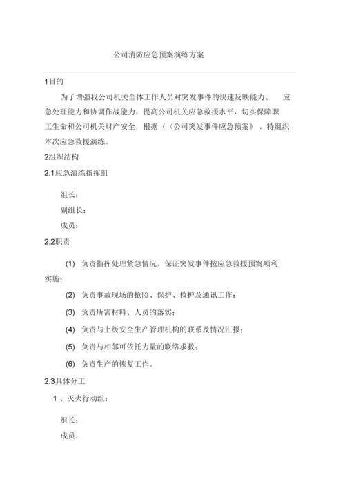 消防应急预案演练方案