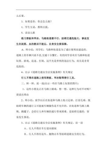 小学交通安全教案