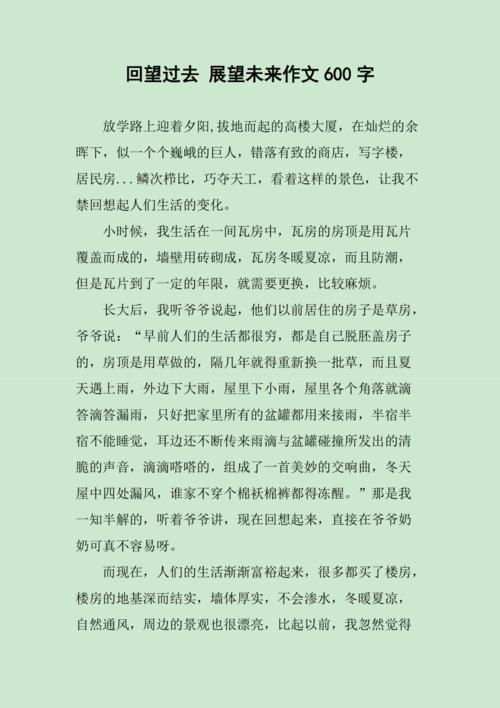 一起向未来作文600字(喜迎二十大一起向未来作文600字)（共同展望未来600字作文（庆祝中国共产党第20次全国代表大会600字作文）文章) 