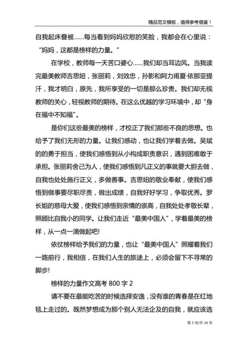 榜样作文800字(榜样作文800字初三)（800字榜样作文（初中生800字榜样作文）文章) 