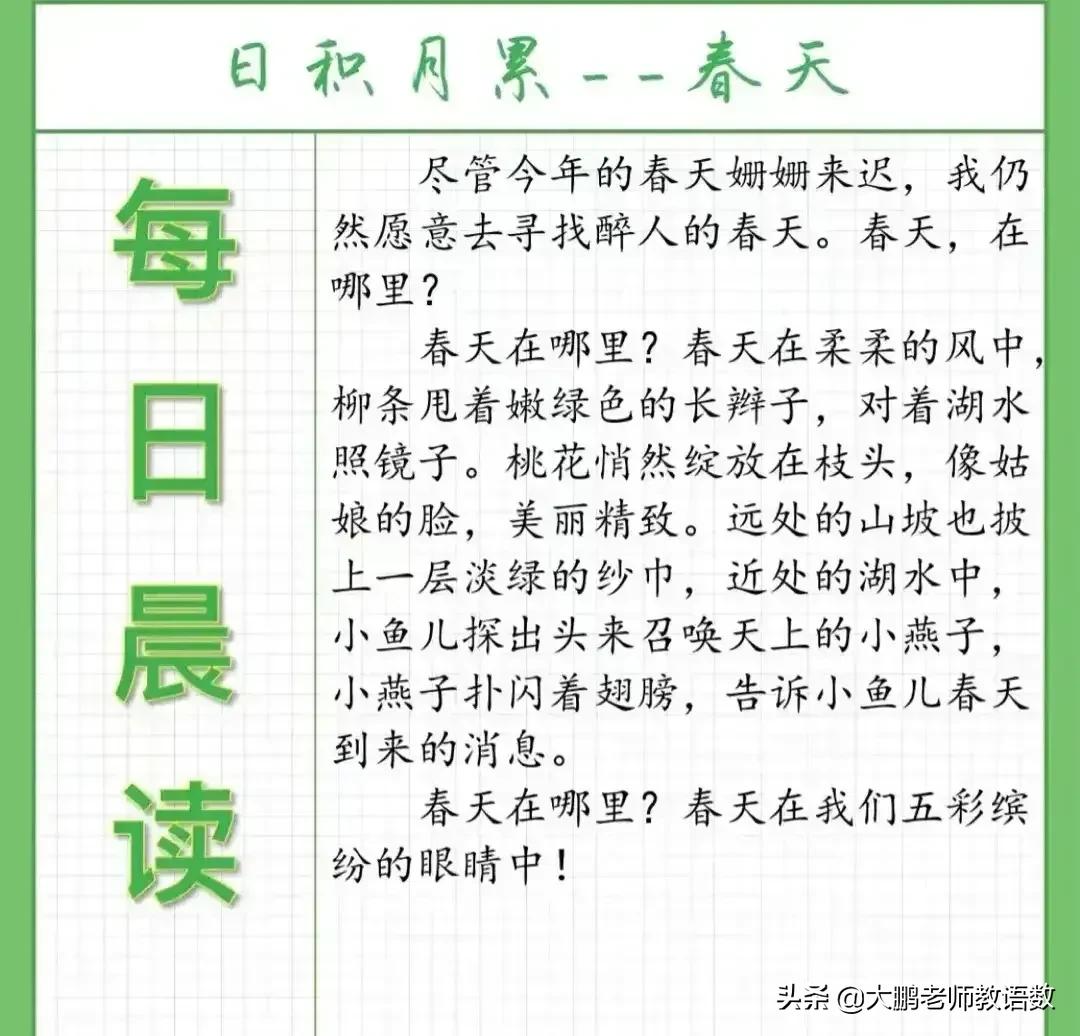 小学生每日晨读知识积累，为语文写作积累素材，值得珍藏