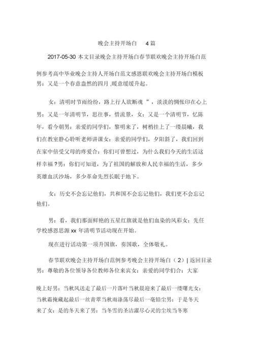 毕业联欢会开场白(毕业联欢会开场白主持词)（毕业晚会开幕词（毕业晚会开幕词和主持人致辞）文章) 