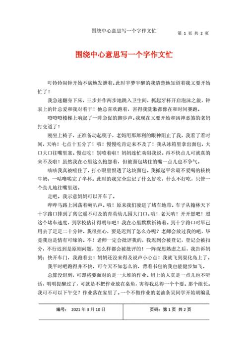 围绕中心意思写作文六年级