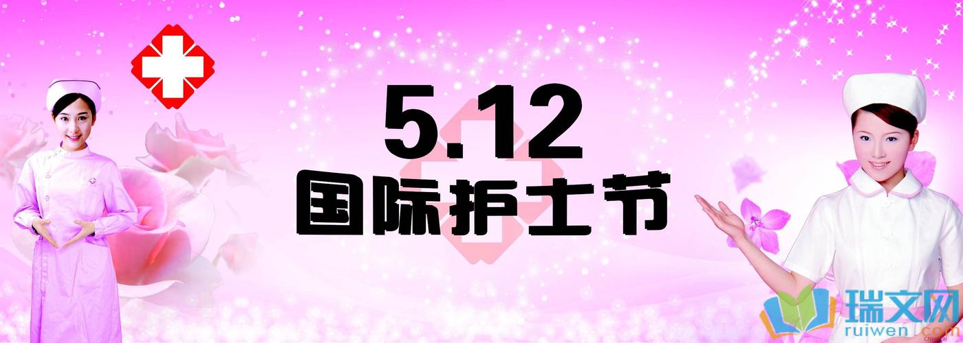 512护士节(512护士节主题)（512护士节（512护士节主题）文章) 