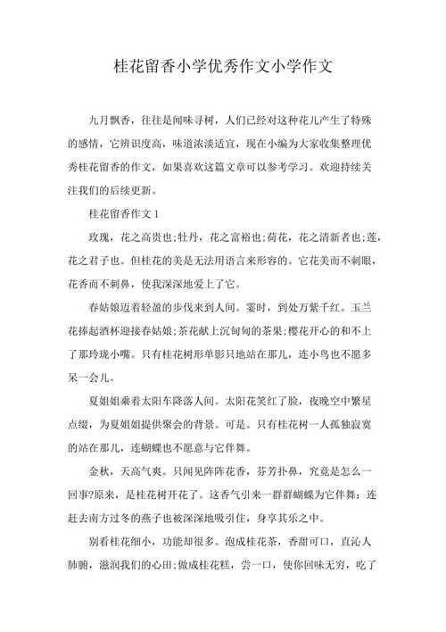 留香作文600字(品德留香作文600字)（留香600字作文（留香600字作文字）文章) 