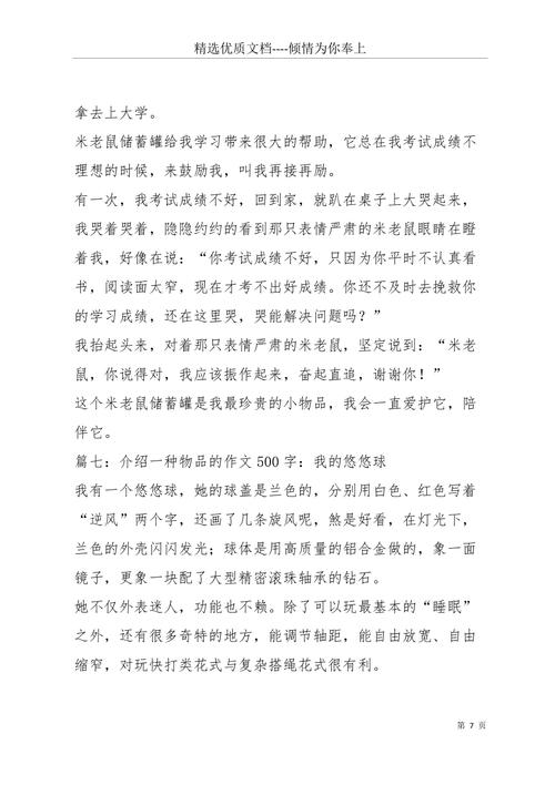 介绍一件物品的作文