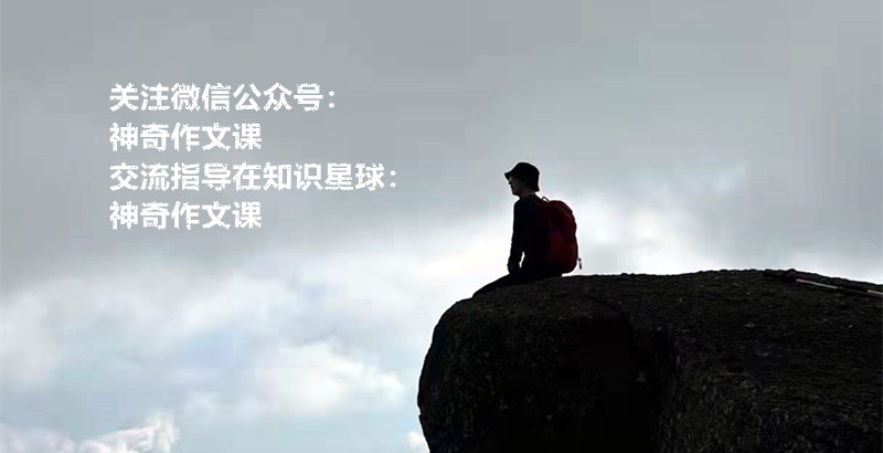 《聊一段快乐的往事》乡下外婆家的那些日子，这素材为何能好作文