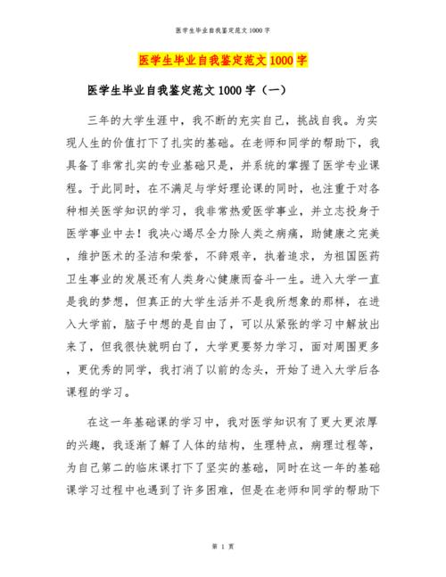 本科生自我鉴定1000字