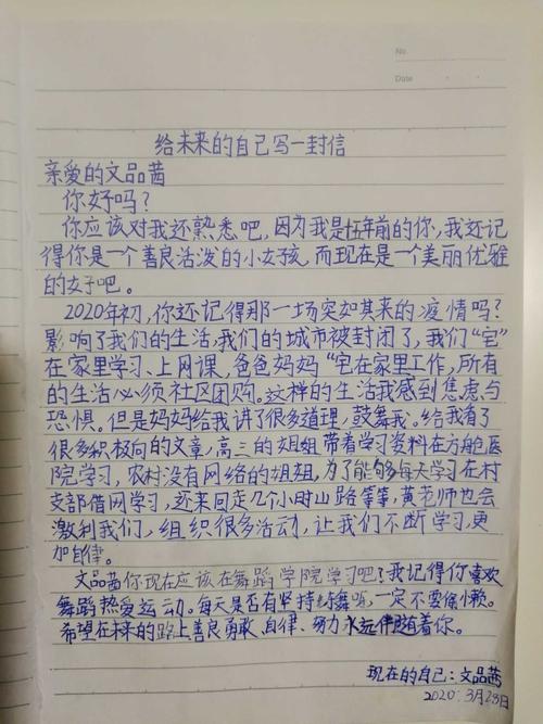 写给自己的一封信