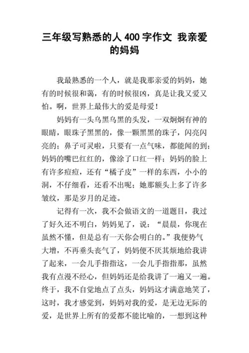 我最熟悉的人200字(写一个我最熟悉的人200字)（关于我最熟悉的人的200字(写我最熟悉的人的200字)文章) 