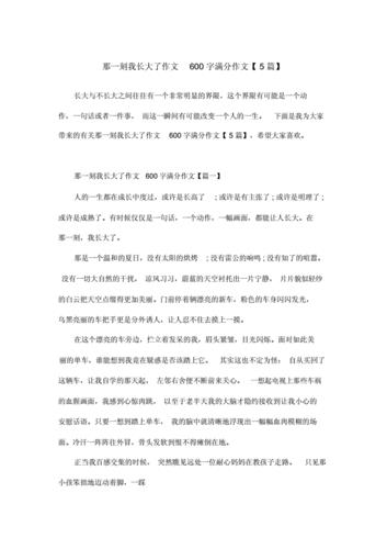 的那一刻作文600字初一(的那一刻作文600字初一优秀作文)（初一600字作文(作文600字作文)文章) 