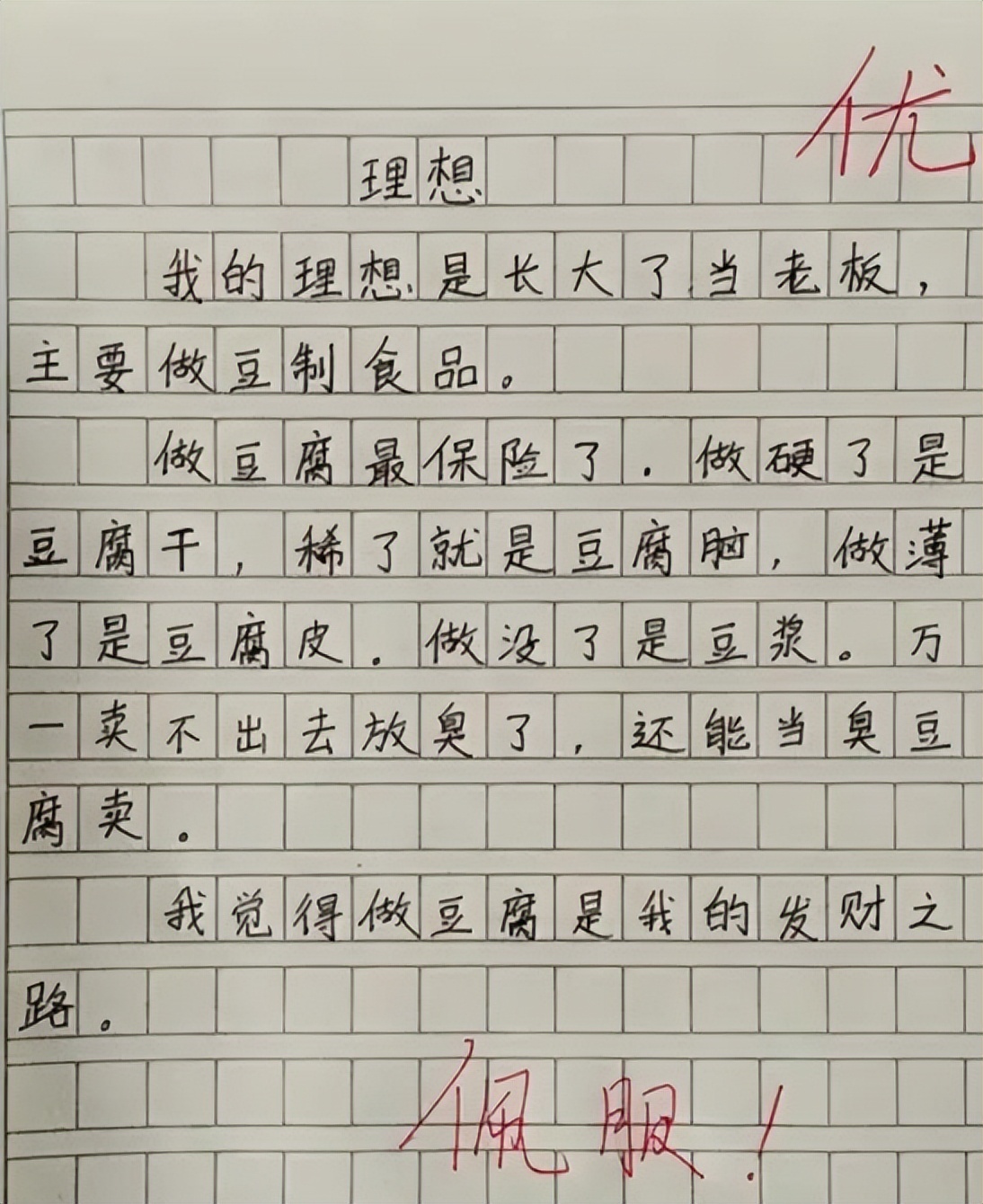 小学生作文《爷爷》获奖，通篇仅有26个字，却让人读出了真情实感