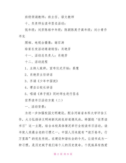 读书日活动方案