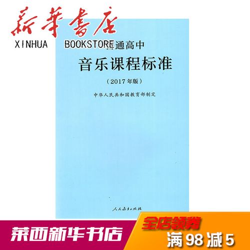 小学音乐课程标准