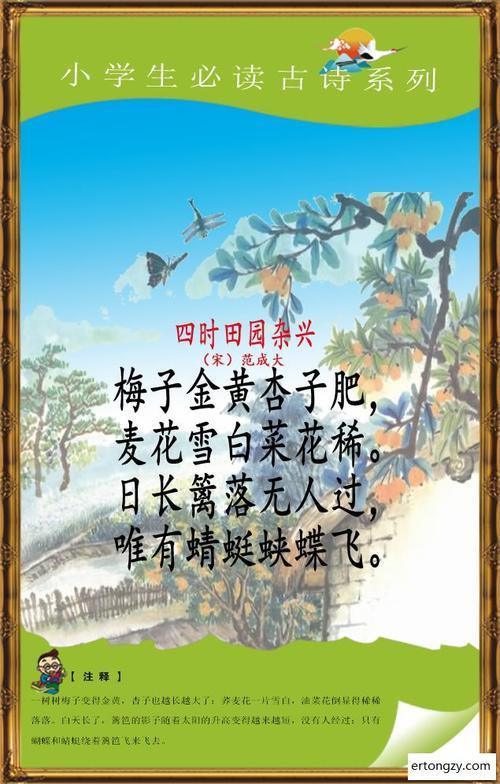 四时田园杂兴其二十五