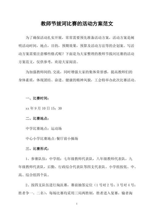 活动方案怎么写