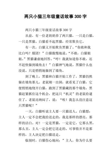 自编童话故事300字(一篇300字的童话故事)（自写童话300字（一个300字童话）文章) 