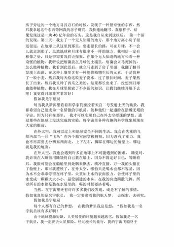 想象作文300字三年级