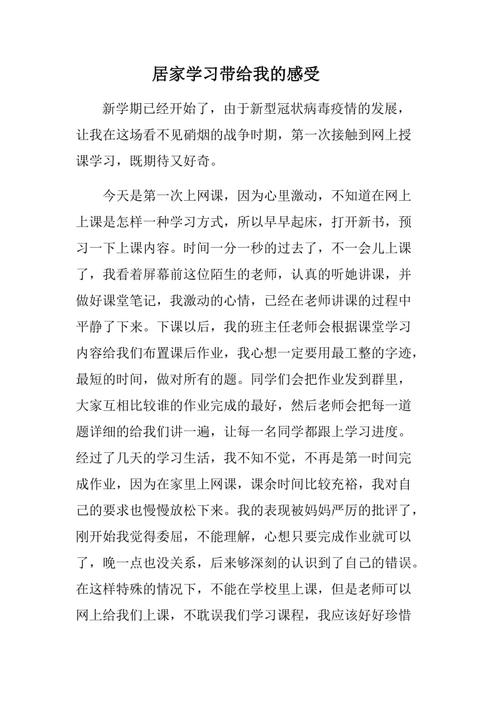 居家学习作文(居家生活作文400字)（家庭学习作文（家庭生活作文400字）文章) 