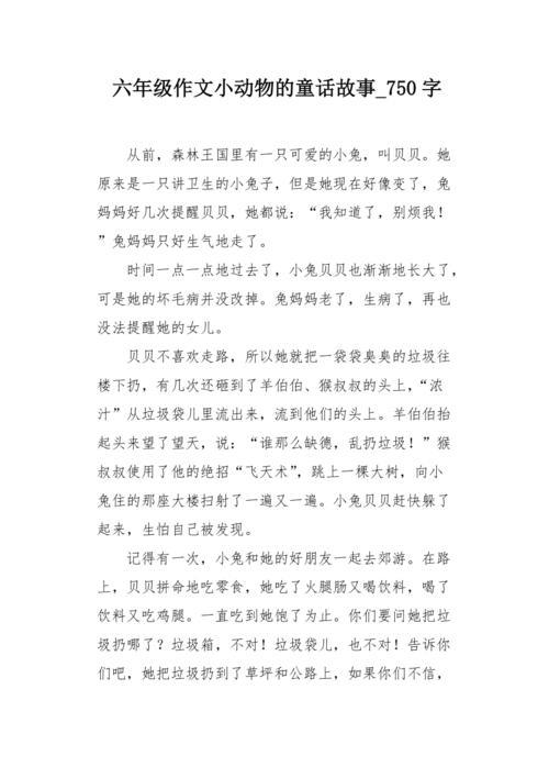 四年级童话作文400字(三年级童话故事作文100字)（四年级童话作文字字（三年级童话作文100字）文章) 