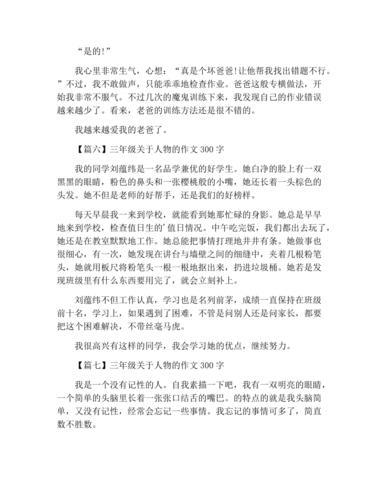 智多星作文300字三年级人物(小学六年级记事作文500字)（三年级多星人物作文300字（小学生六年级笔记500字作文）文章) 