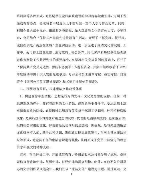 廉洁文化建设工作总结