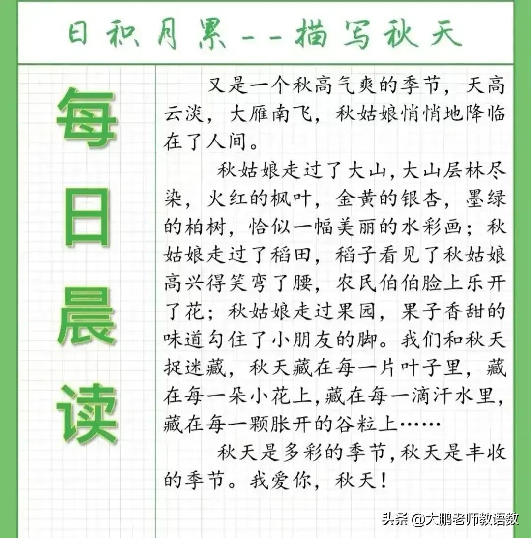 小学生每日晨读知识积累，为语文写作积累素材，值得珍藏