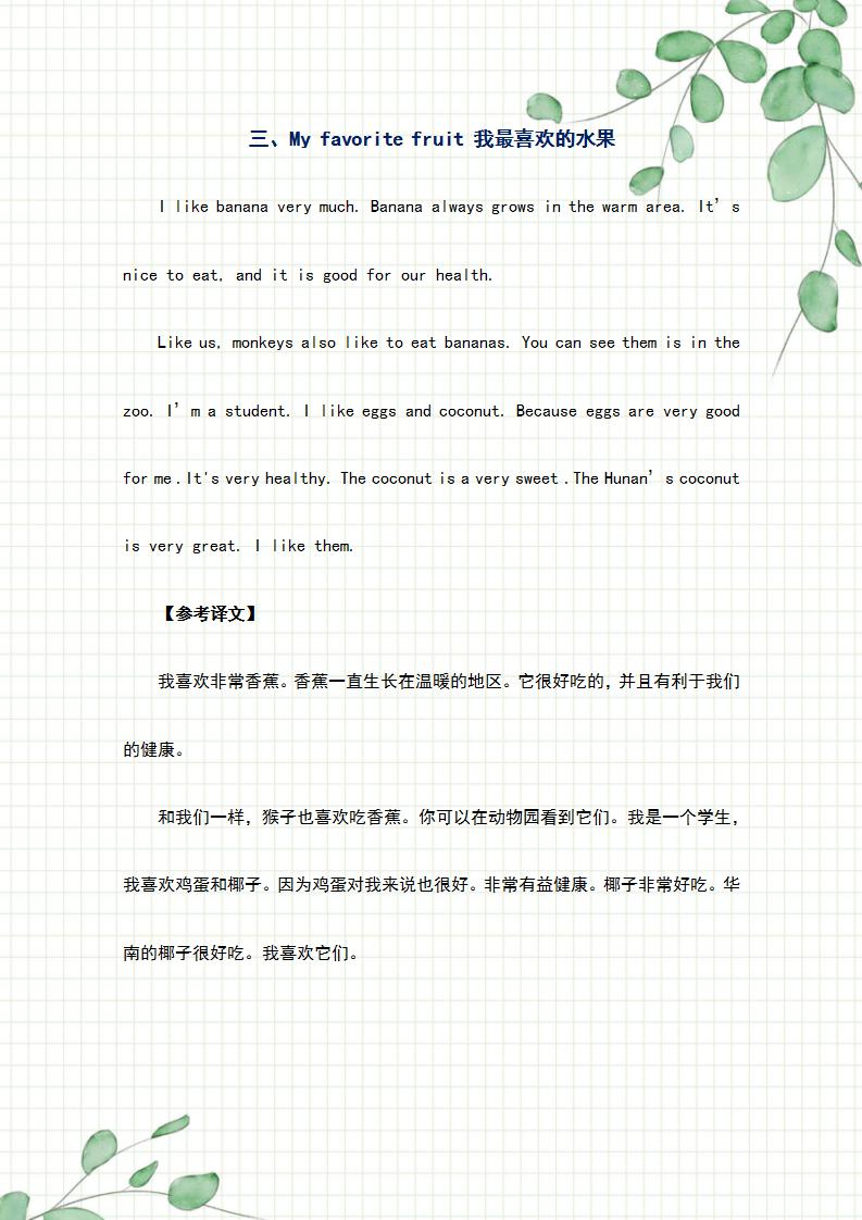 划重点:小升初英语精选范文+翻译,常见考点,值得收藏