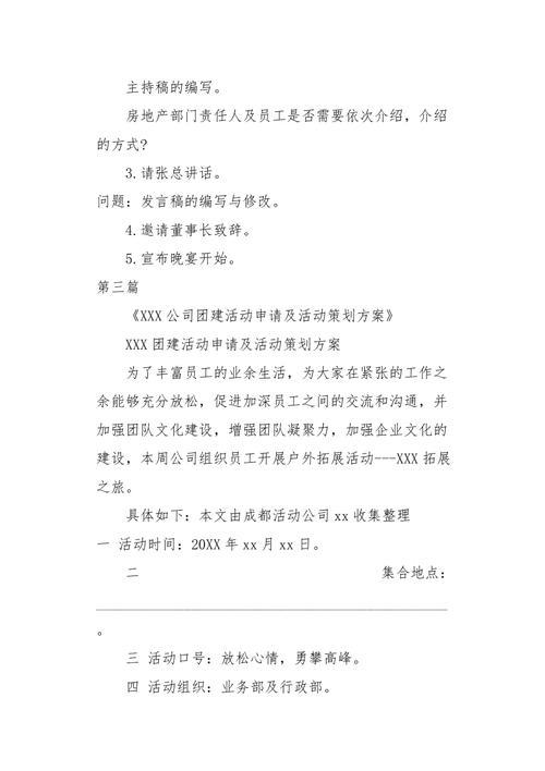 团建策划方案书