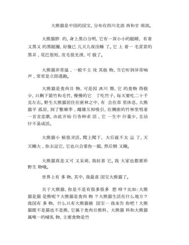 国宝大熊猫三年级优秀作文