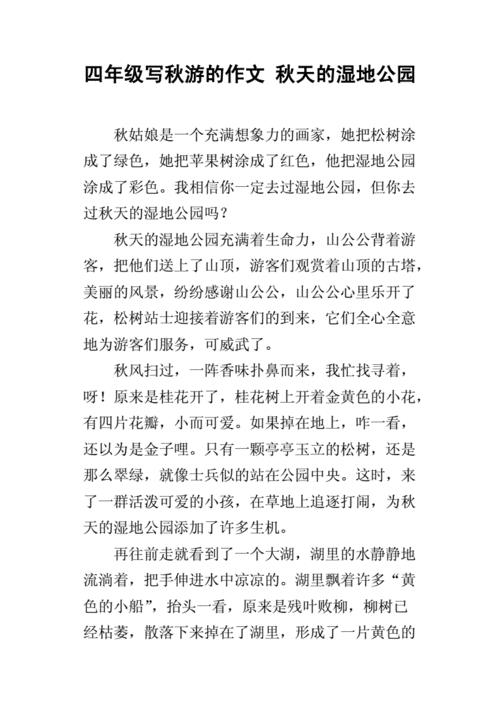 秋天的公园作文300字