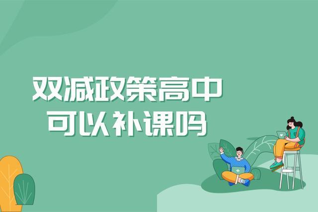 国家双减政策的具体内容