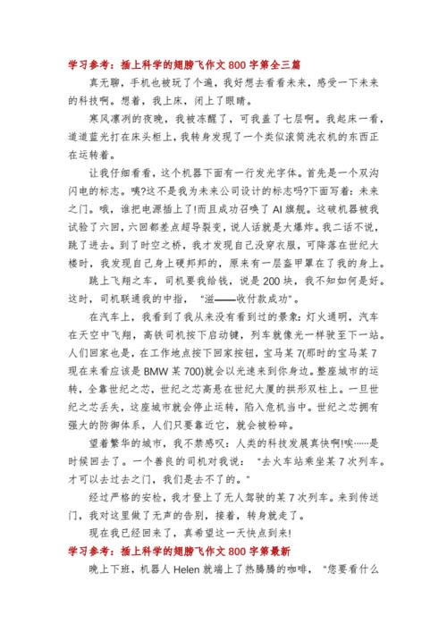 插上科学的翅膀飞450字作文(插上科学的翅膀飞450字作文六年级)（插上科学的翅膀，飞翔450字作文（插上科学的翅膀，飞翔450字作文六年级）文章) 