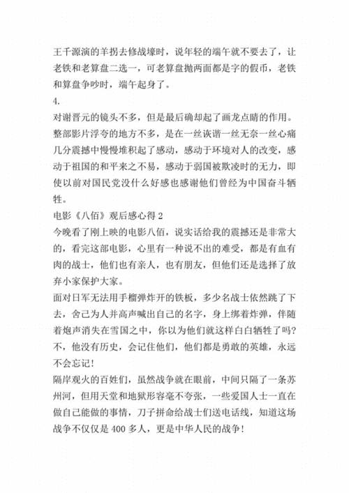 八佰电影观后感