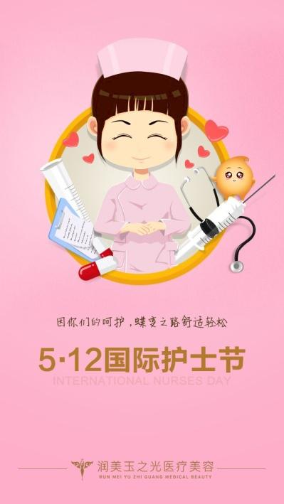 5.12护士节