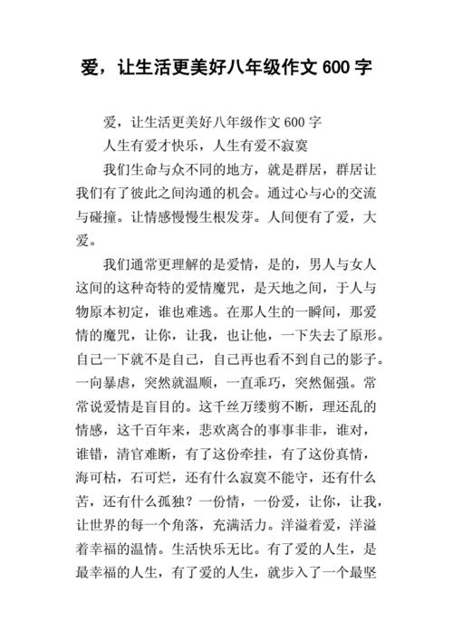 发现美好作文600字