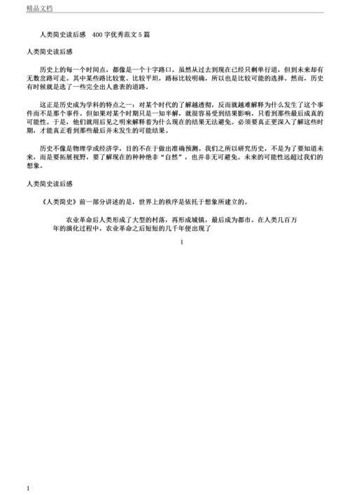 人类起源的演化过程读后感