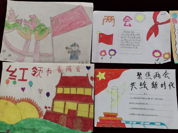 爱国主义教育“聚焦两会”手抄报作品展--小寨学区三屯庄联办小学